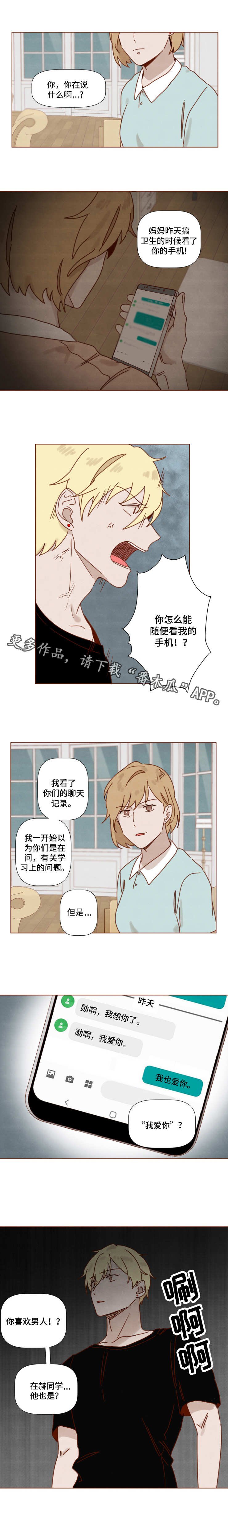 第22章：被发现了