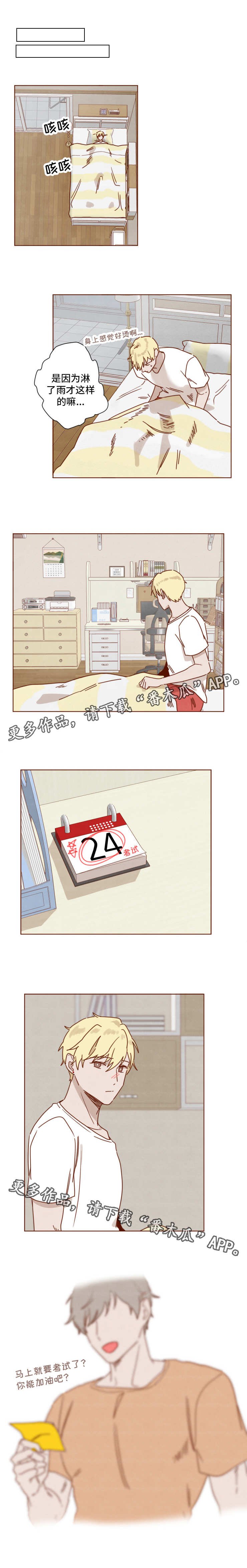 第25章：争吵