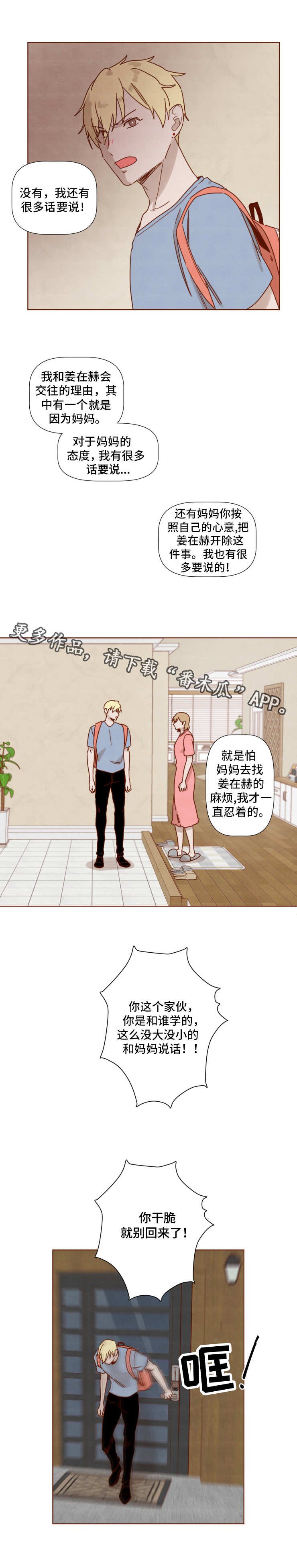 第25章：争吵