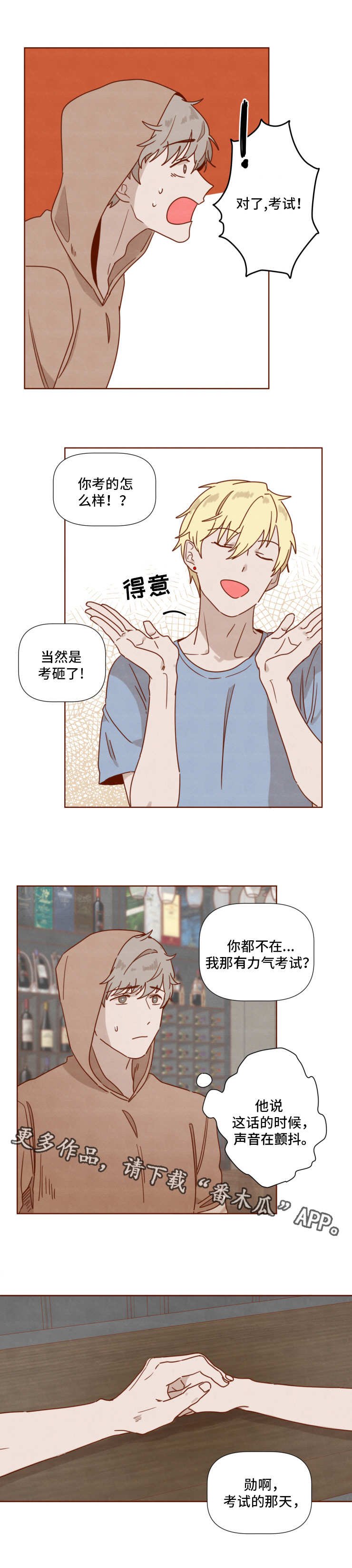 第28章：勇气