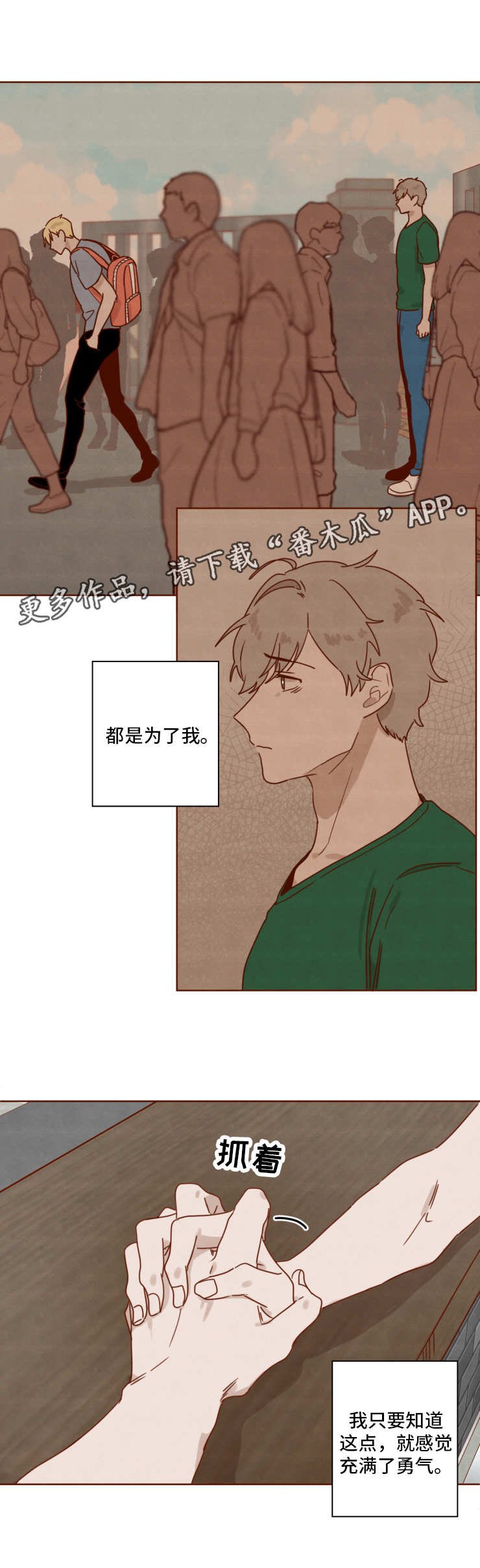 第28章：勇气