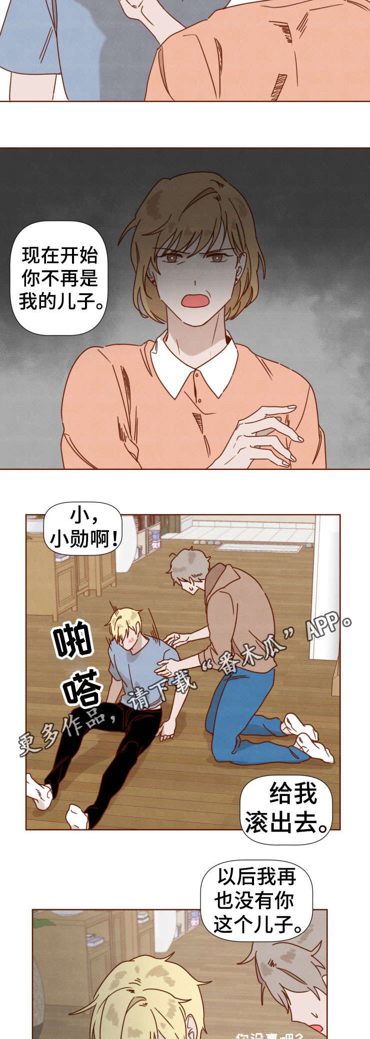 第30章：妈妈的态度