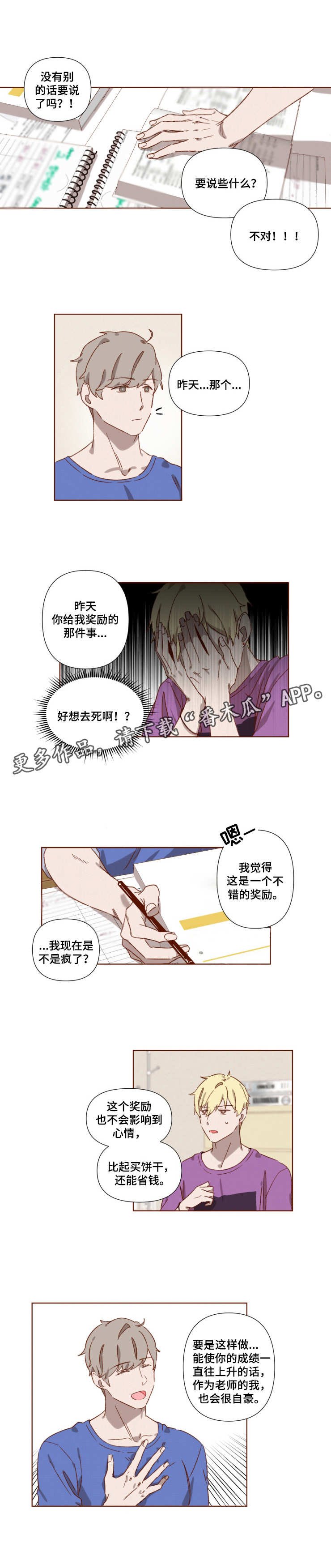 第4章：再次心动