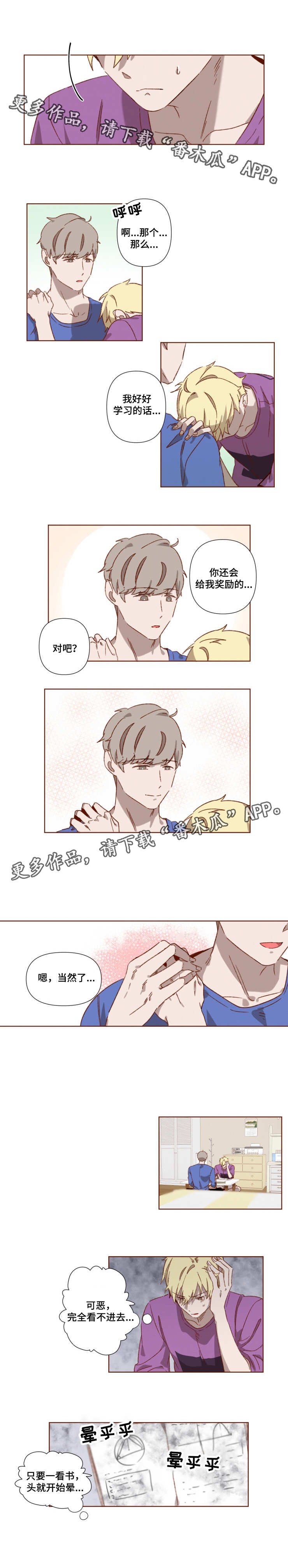 第4章：再次心动
