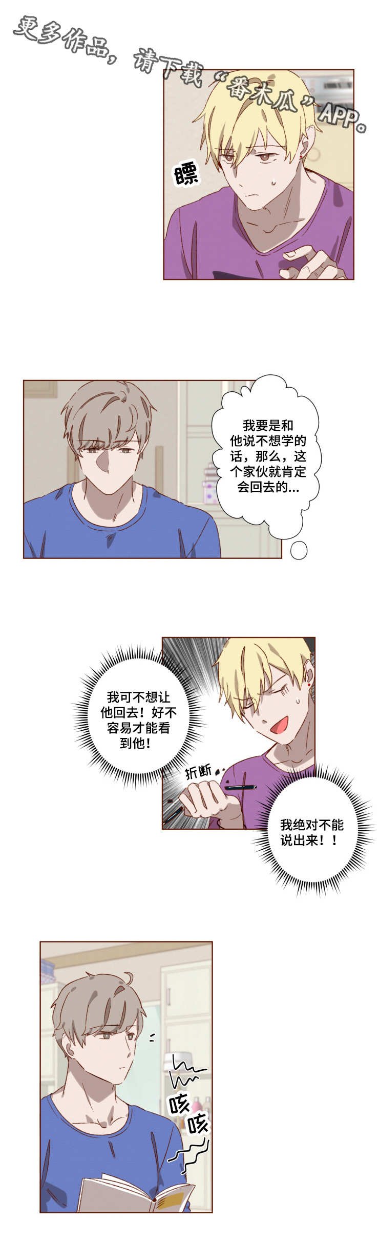 第4章：再次心动