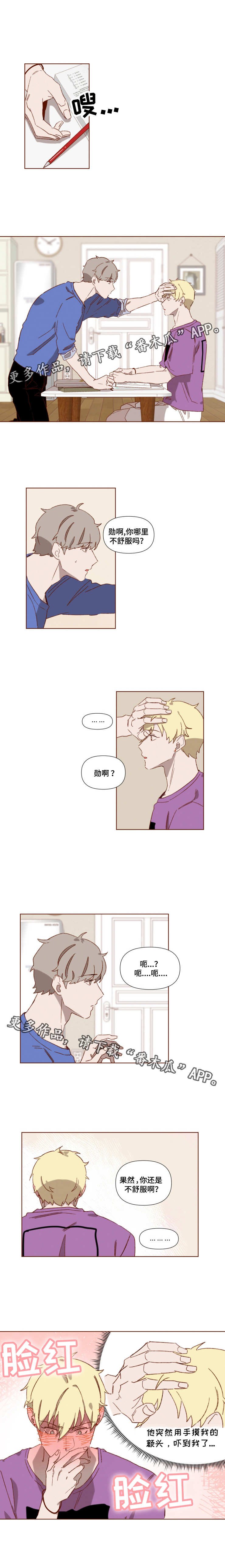 第4章：再次心动