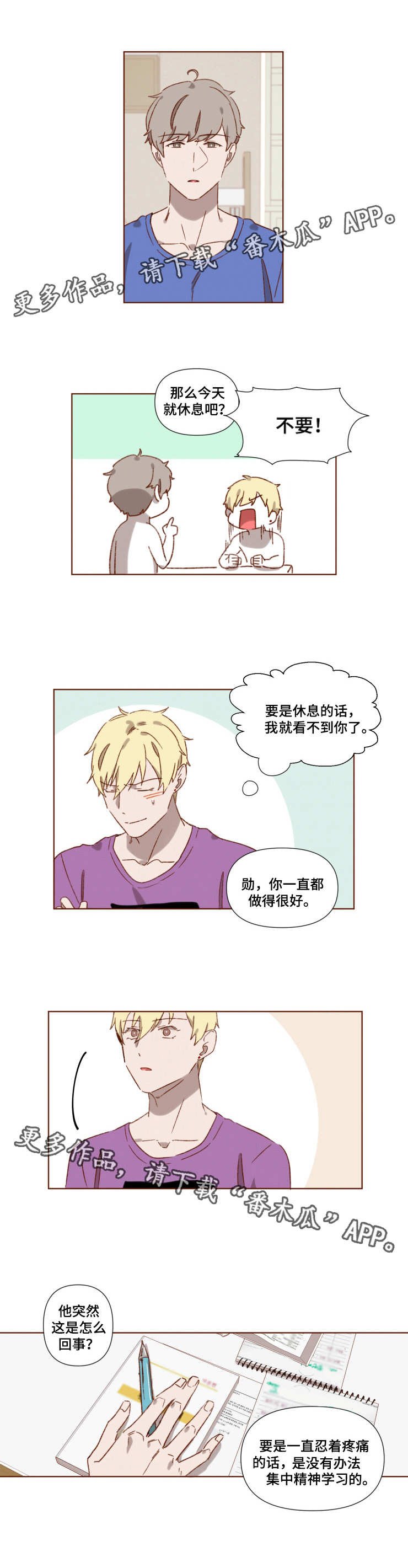 第4章：再次心动