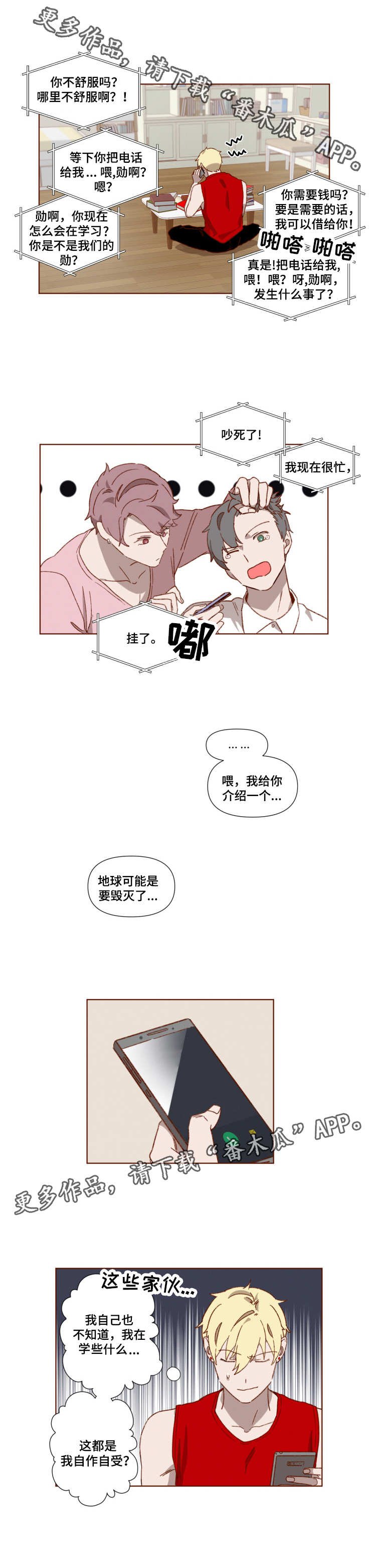 第5章：自作自受