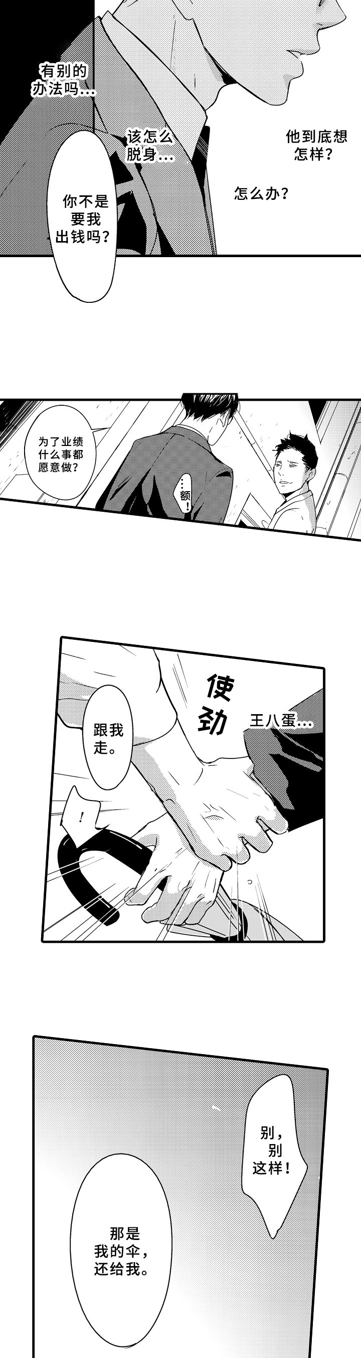 第1章：要伞