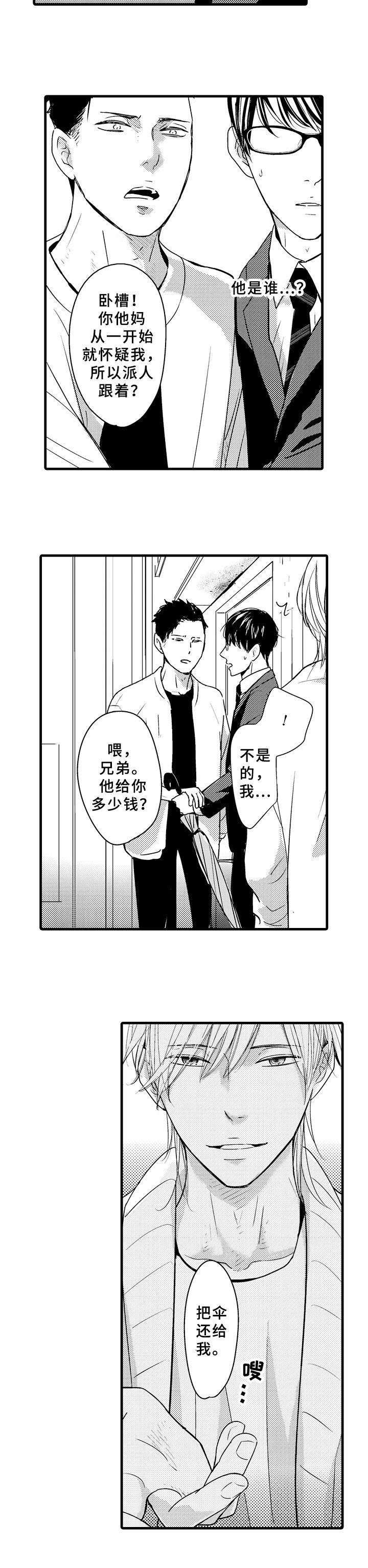 第1章：要伞