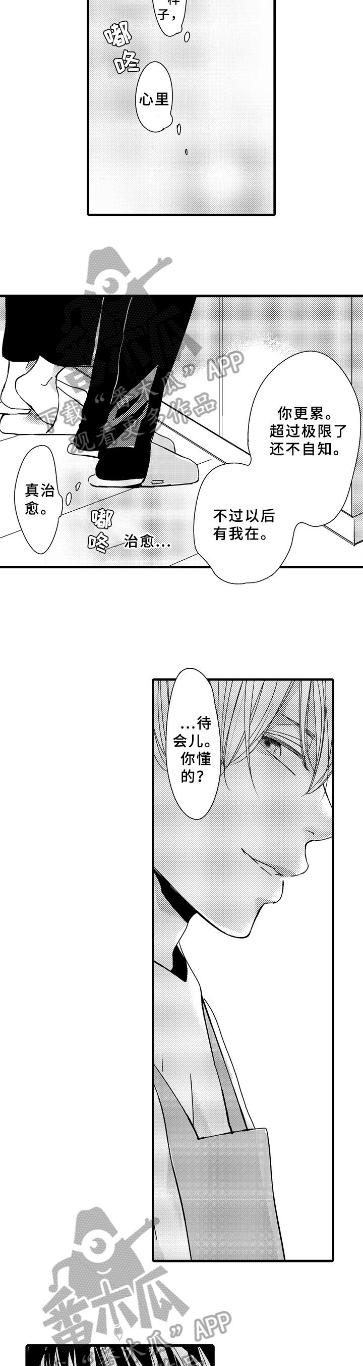 第11章：治愈