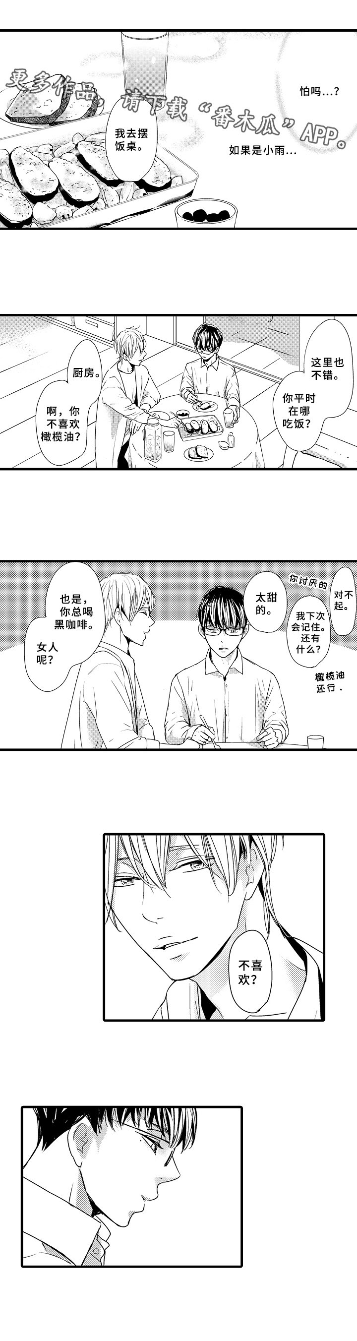 第12章：心里的话