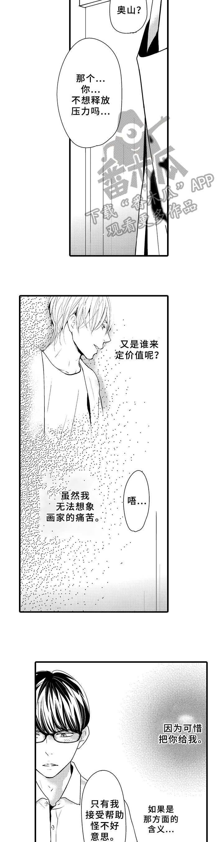 第12章：心里的话