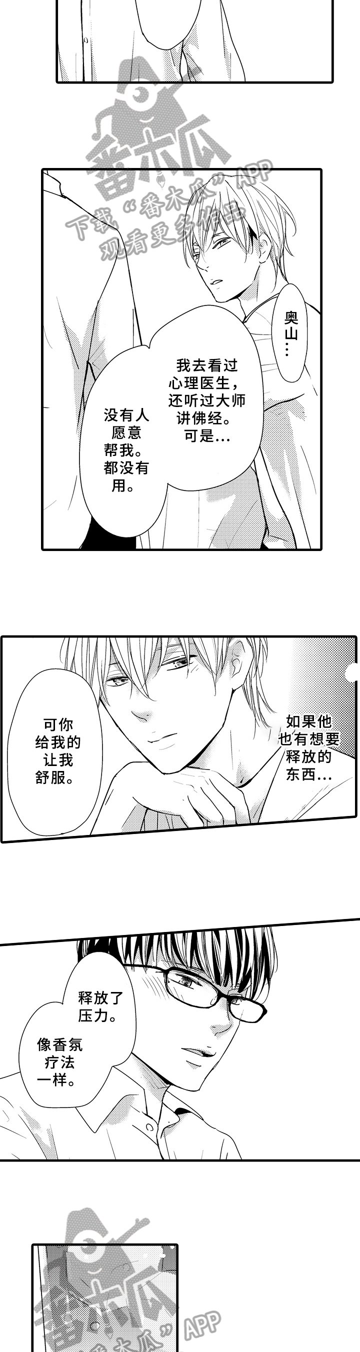 第12章：心里的话