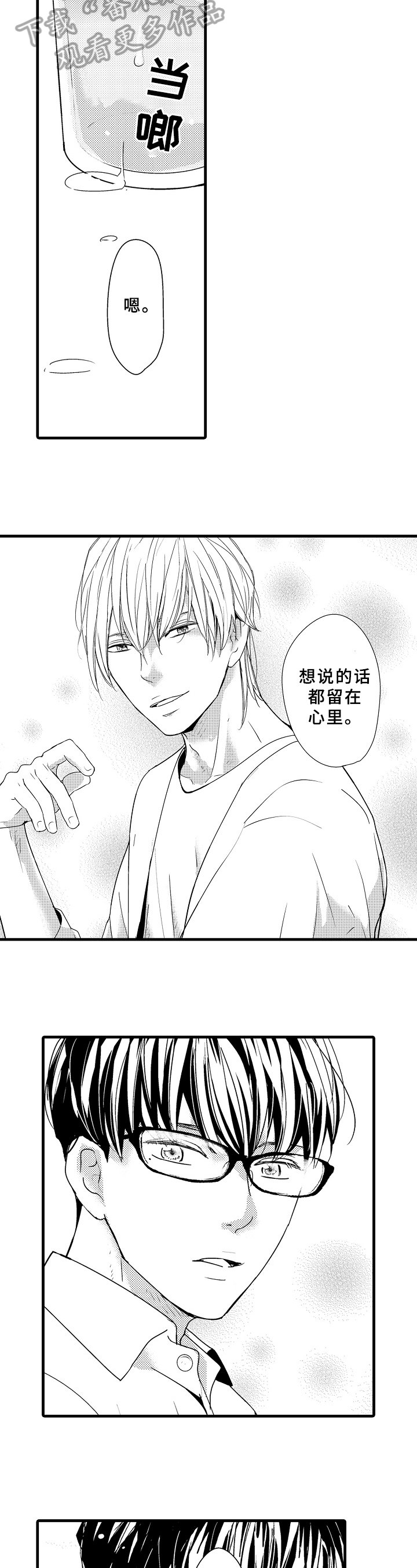 第12章：心里的话