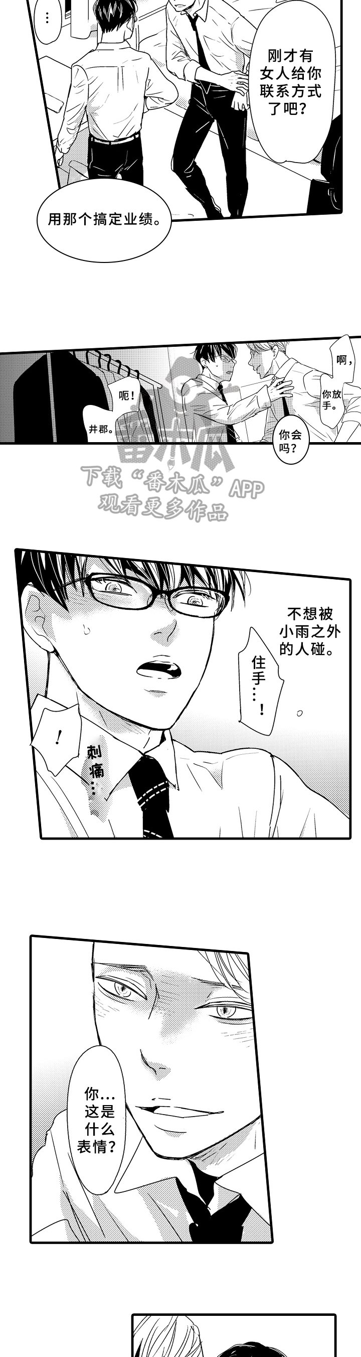 第15章：道歉