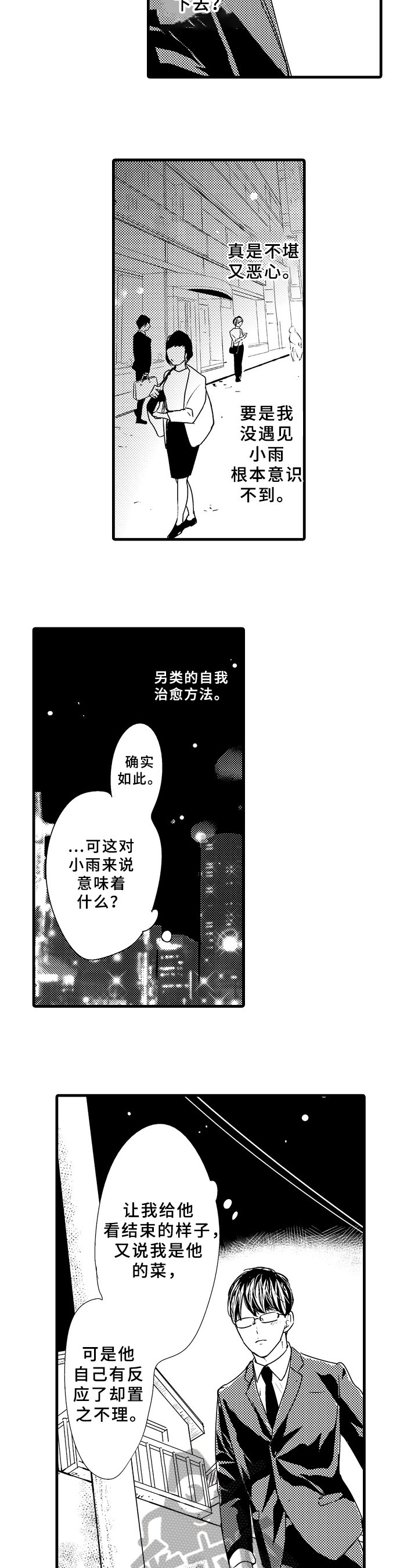 第16章：误解