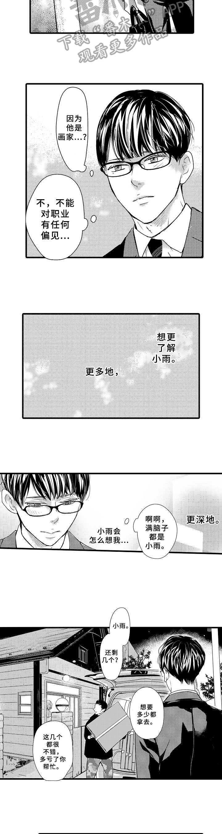 第16章：误解