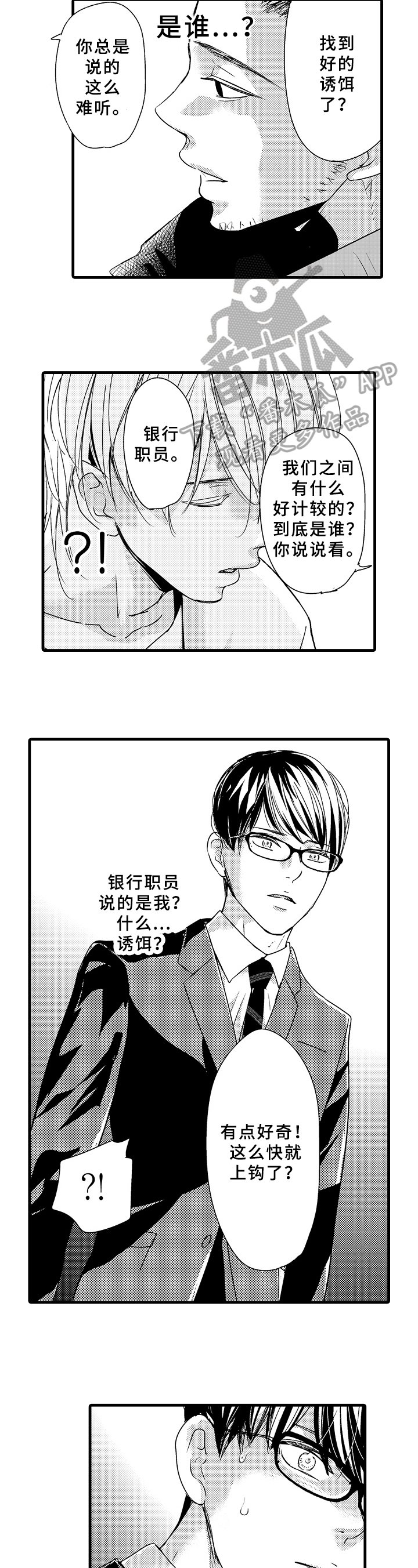 第16章：误解