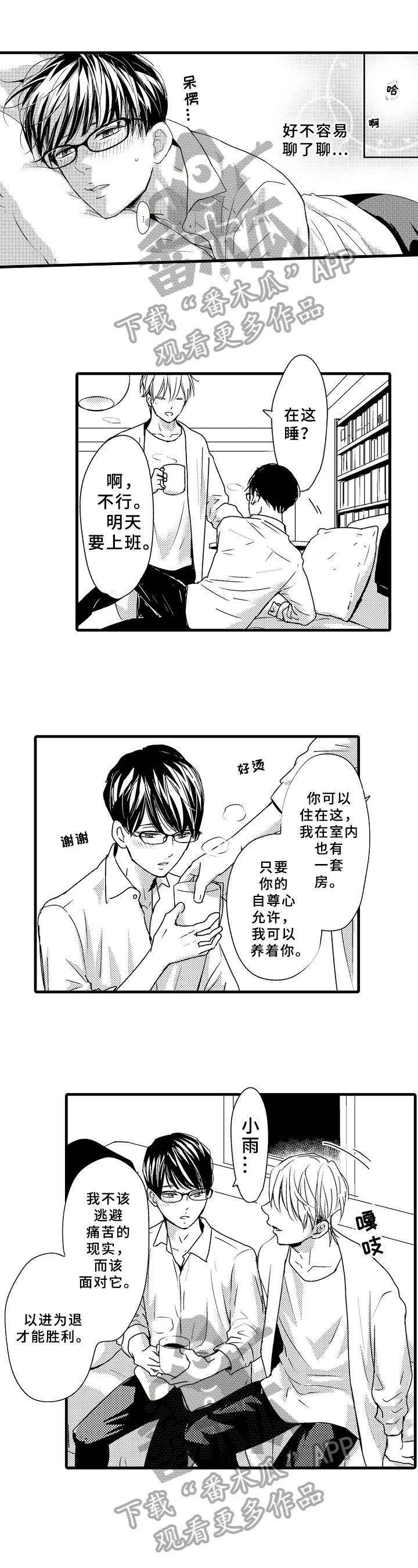 第18章：最好的治愈