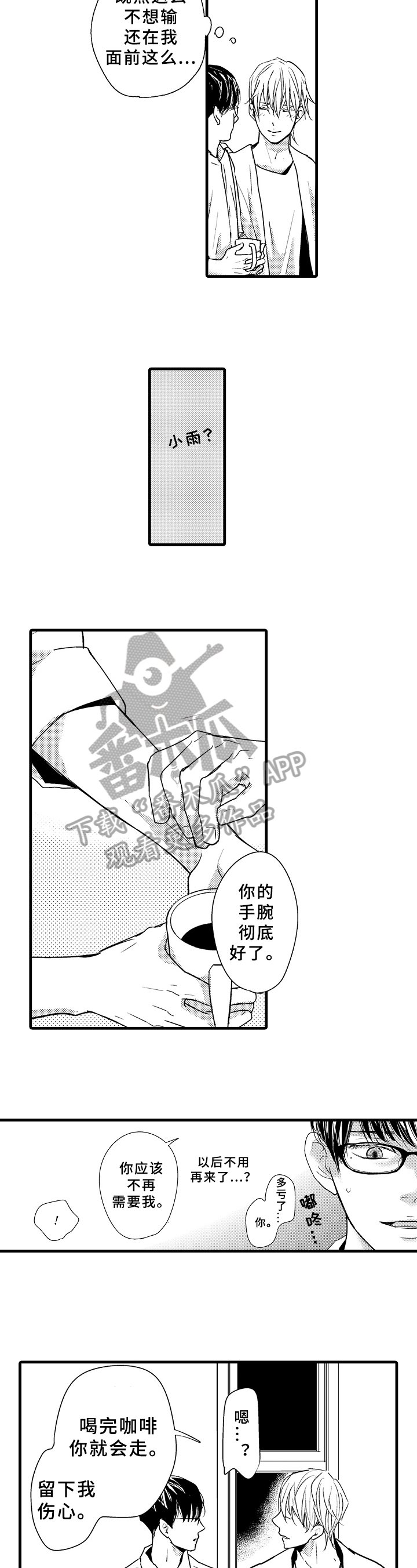 第18章：最好的治愈