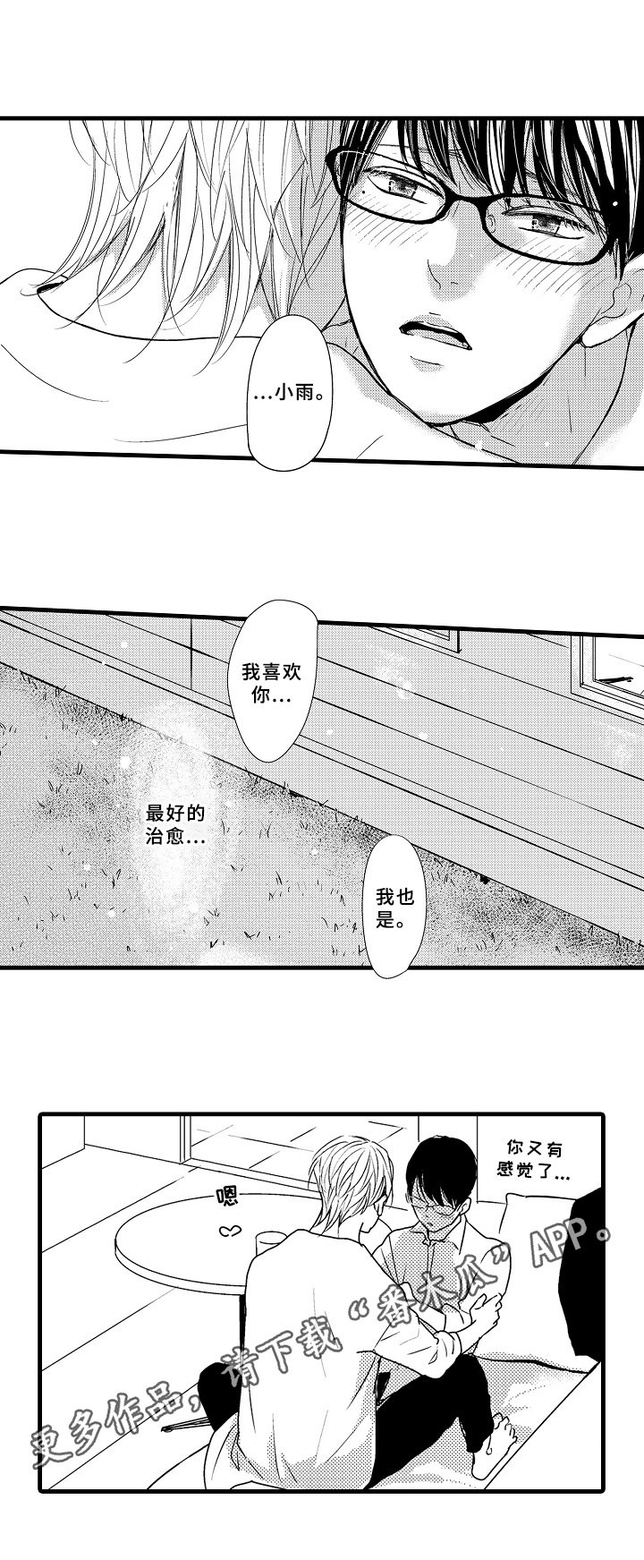 第18章：最好的治愈
