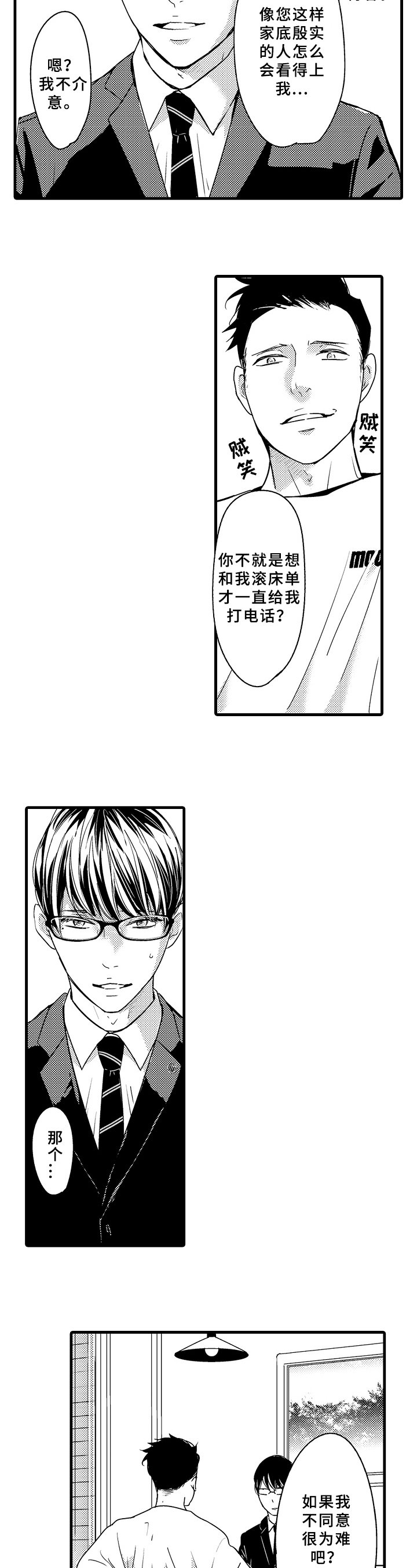 第2章：刁难