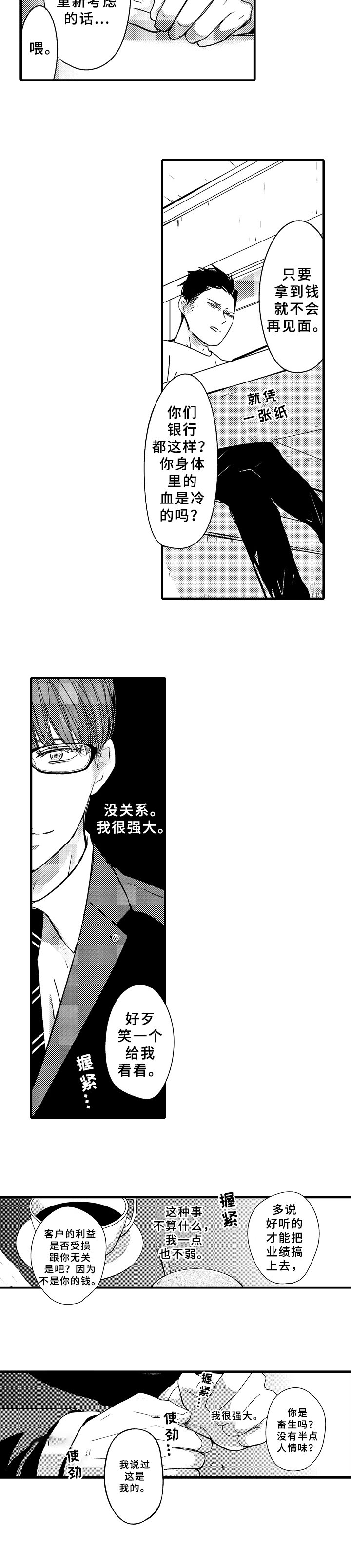 第2章：刁难