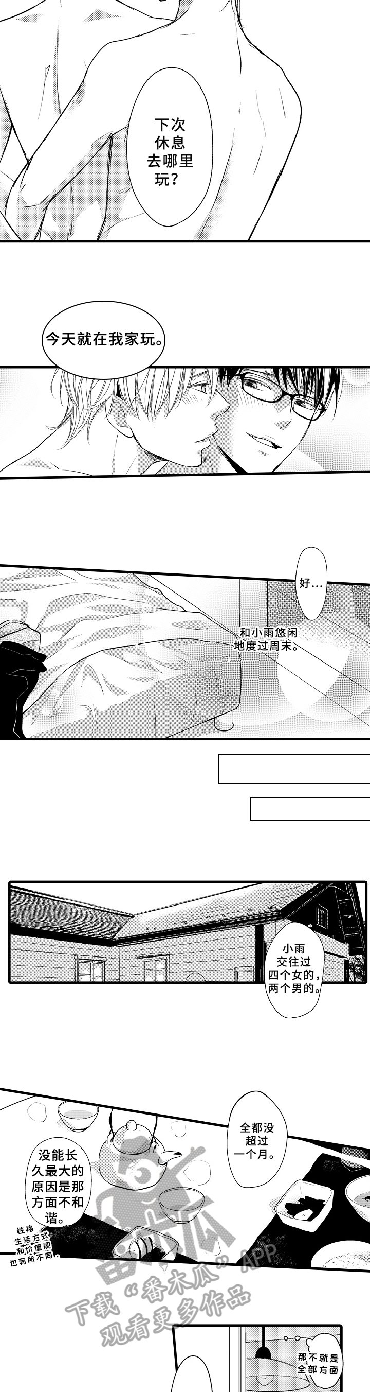 第21章：在家玩