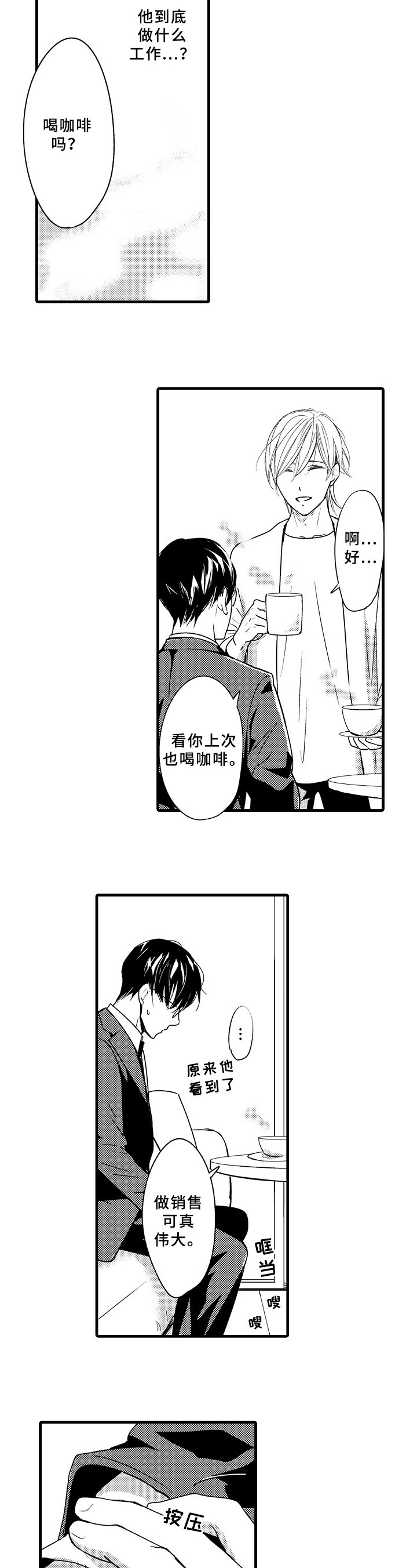 第3章：发觉