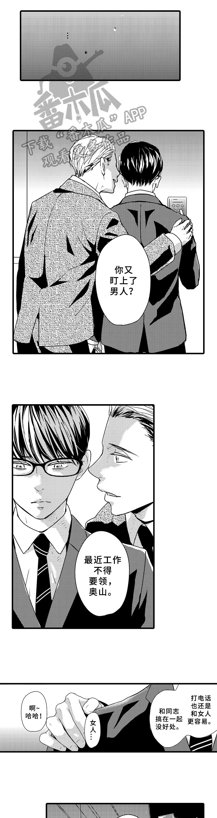 第6章：嘲笑
