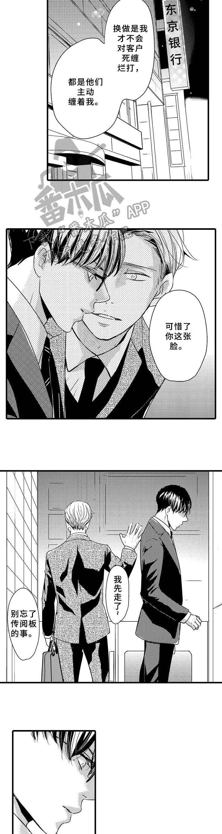 第6章：嘲笑