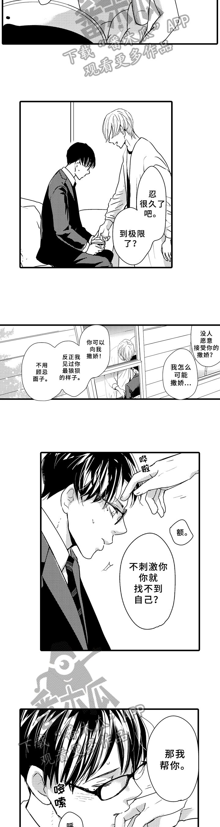 第7章：央求