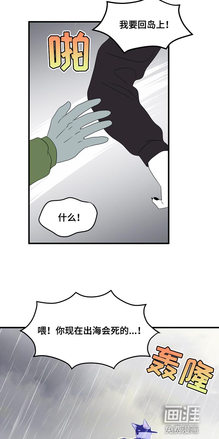 第105章：【第二季】我要回岛上