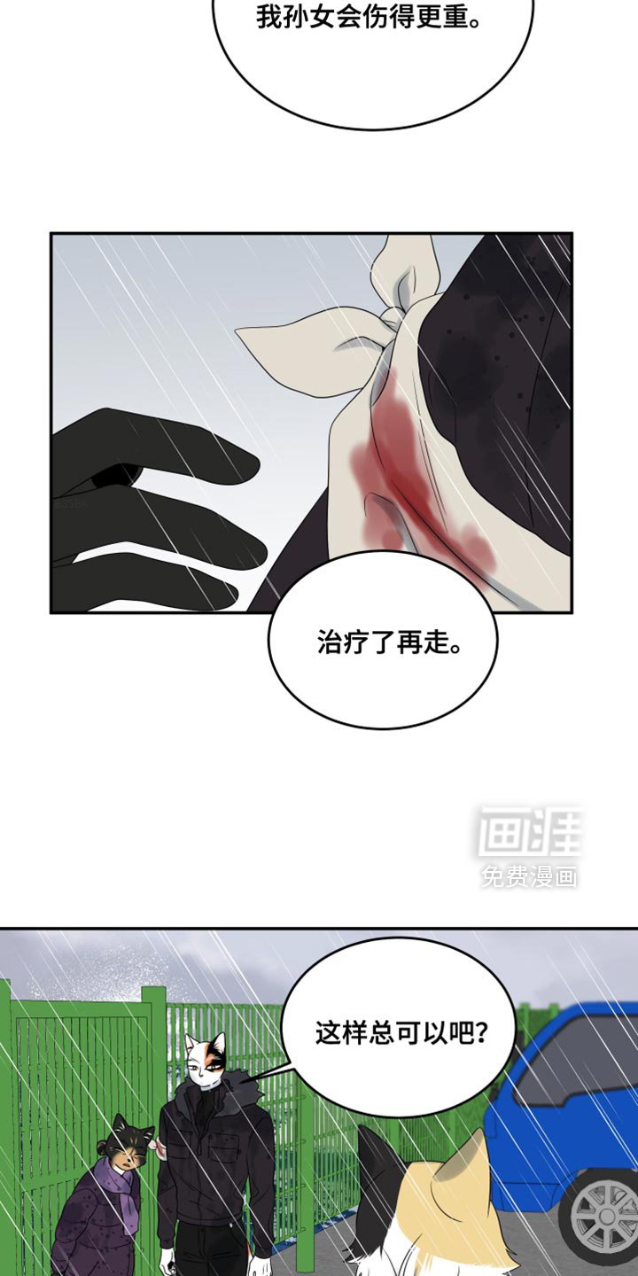 第109章：【第二季】处理伤口