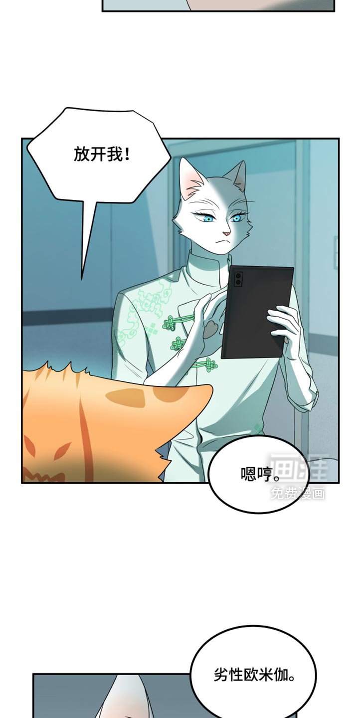 第114章：【第三季】请你放过我们！