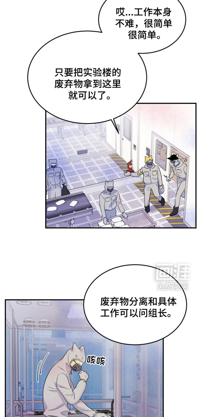第119章：【第三季】新来的新人