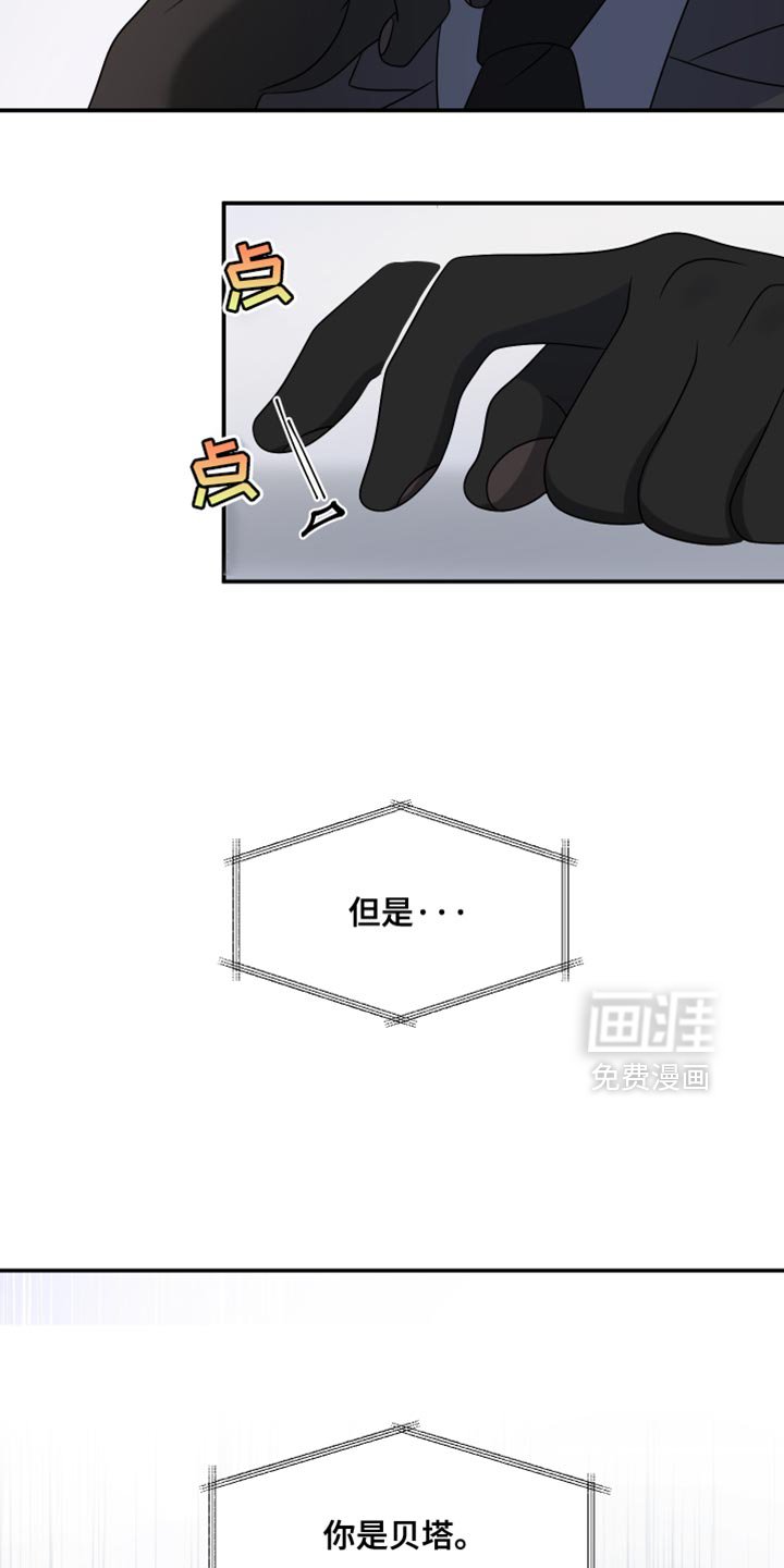 第131章：【第三季】你是贝塔