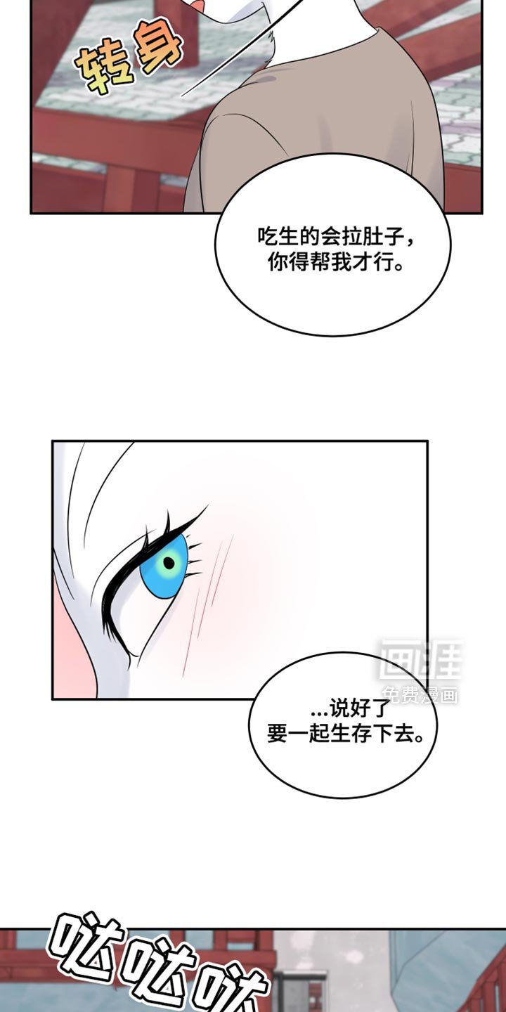 第138章：【第三季】一起生存下去