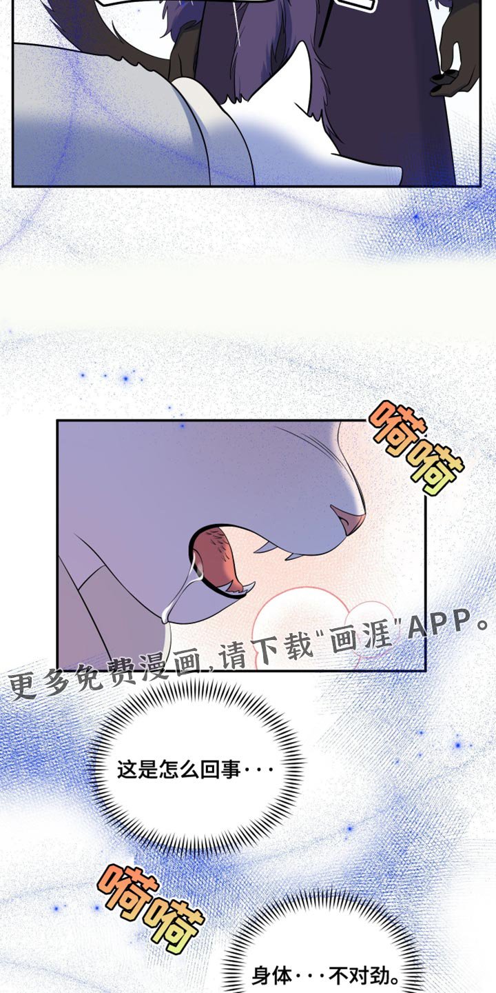 第142章：【第三季】身体不对劲