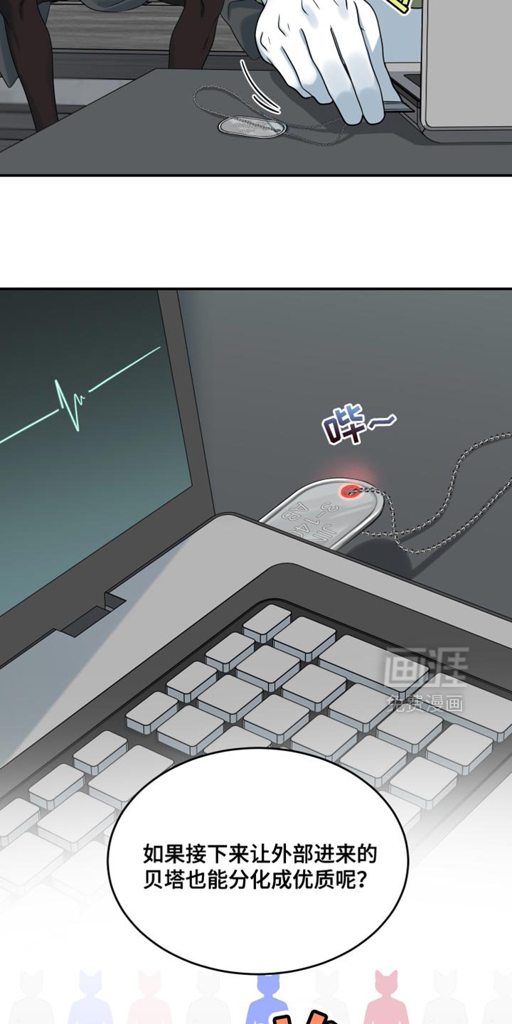 第149章：【第三季】第一个实验对象