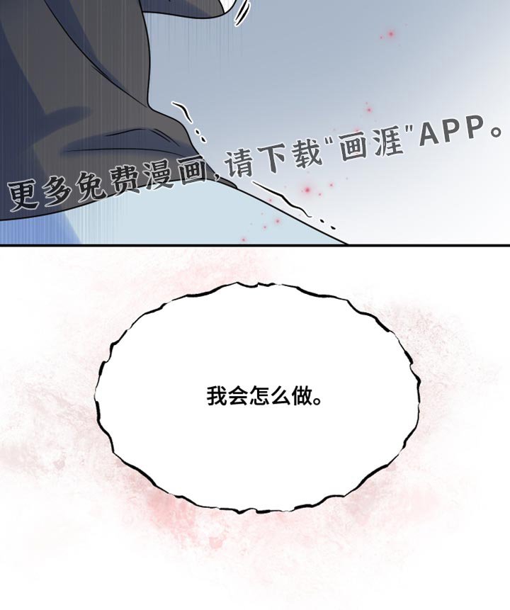 第160章：【第三季】我会怎么做