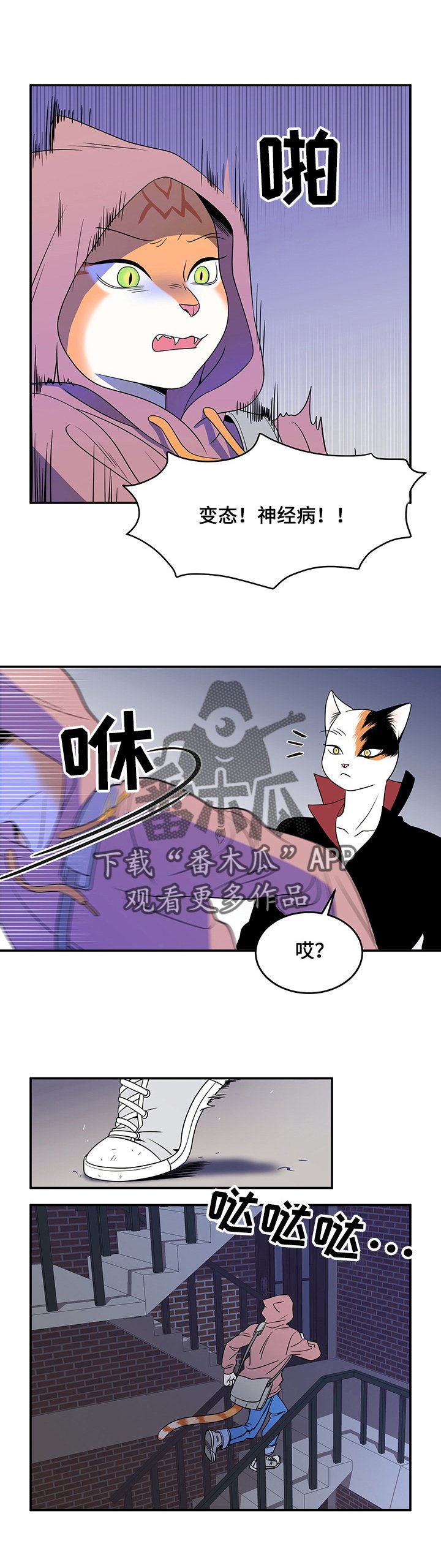 第2章：神经病
