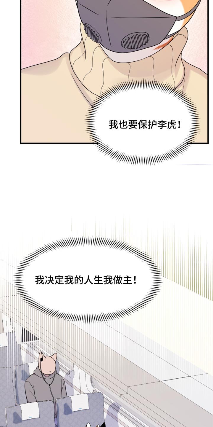 第51章：我的人生我做主（第一季完结）