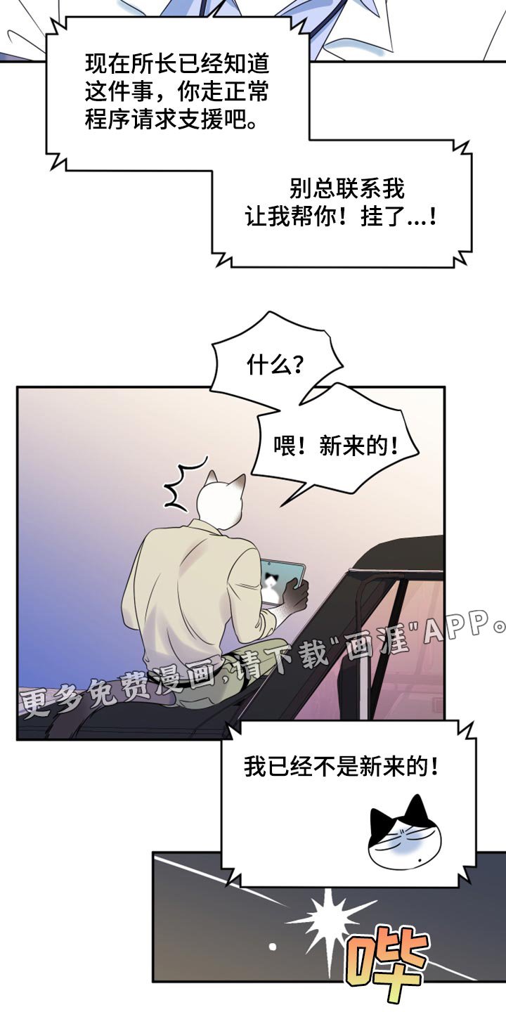 第56章：【第二季】新来的
