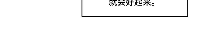 第61章：【第二季】撑过这一次就行