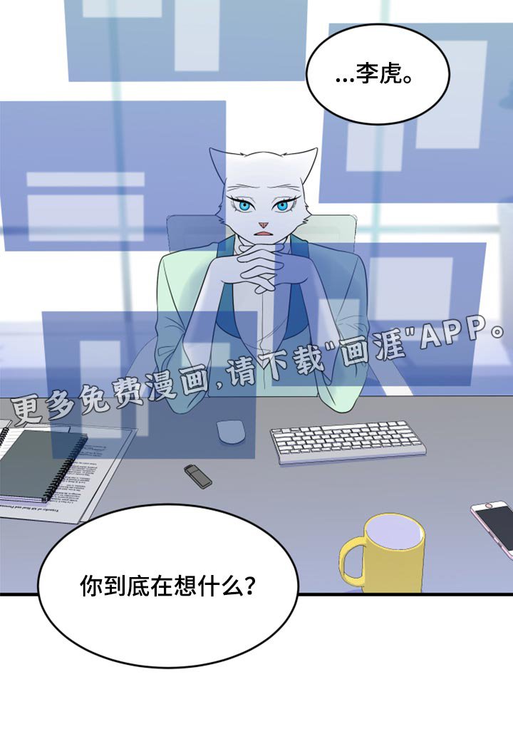 第63章：【第二季】你到底在想什么？