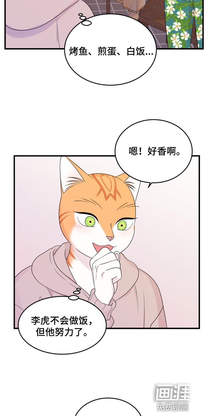 第70章：【第二季】绑架灵猫