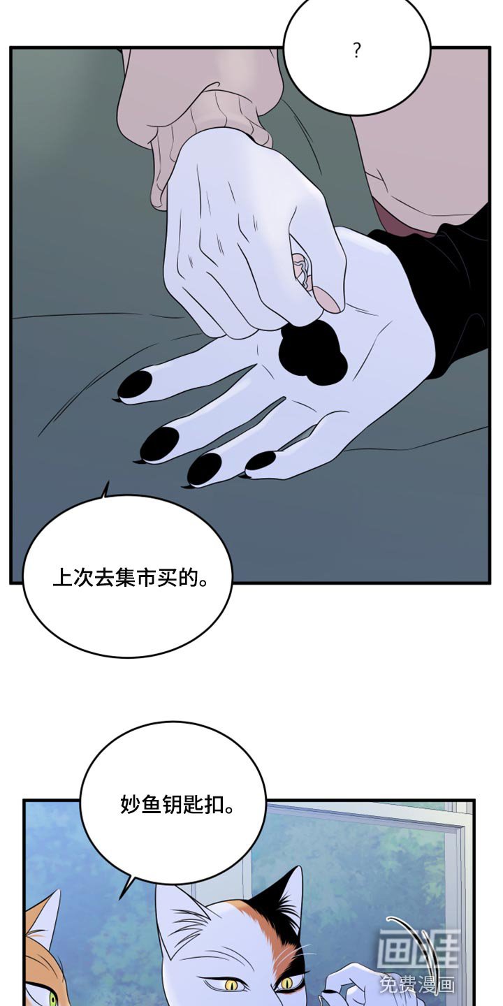 第71章：【第二季】妙鱼钥匙扣