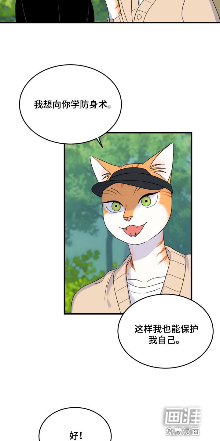 第84章：【第二季】学习防身术